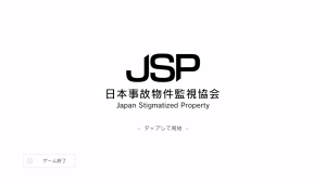 Japan Stigmatized Property 1